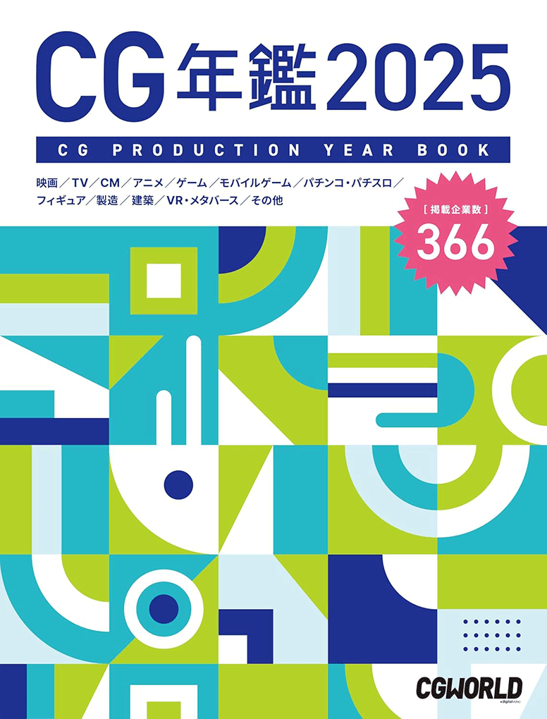 CGWORLD年間