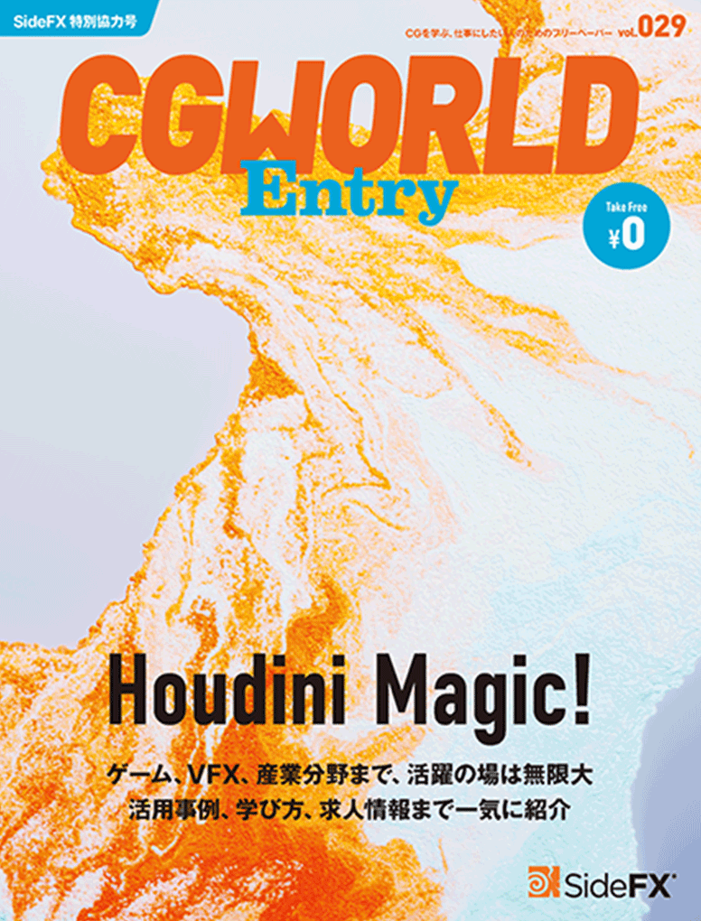 CGWORLD別冊