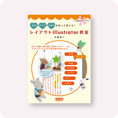 レイアウトIllustrator教室