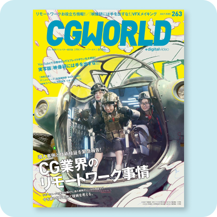 CGWORLD 263号