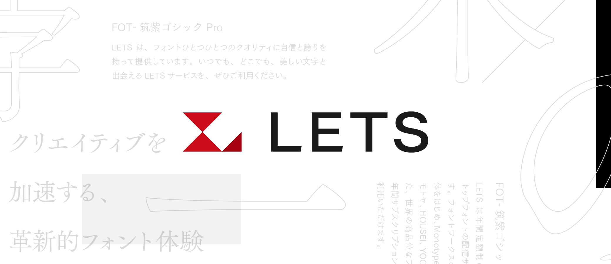 LETS | 株式会社ボーンデジタル