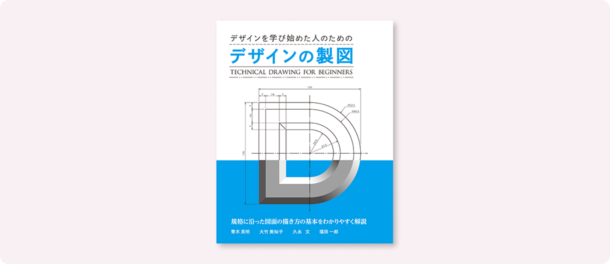 デザインの製図 | 株式会社ボーンデジタル