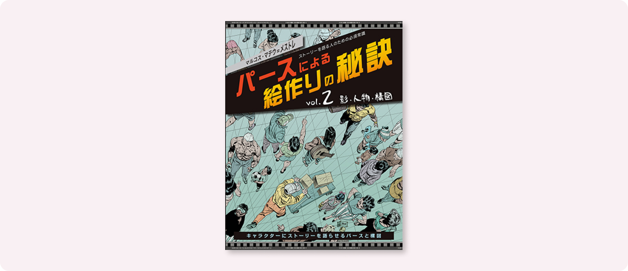 イラストレーションパースの展開 これでわかる！】イラストのためのパース解説講座 - YouTube