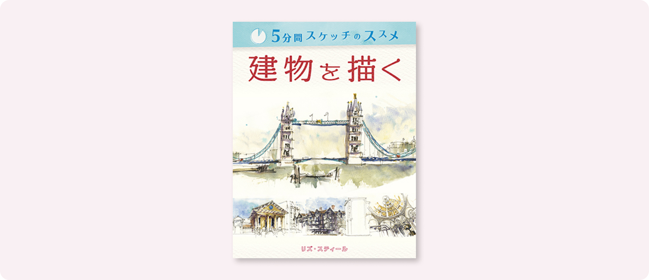 建物を描く | 株式会社ボーンデジタル