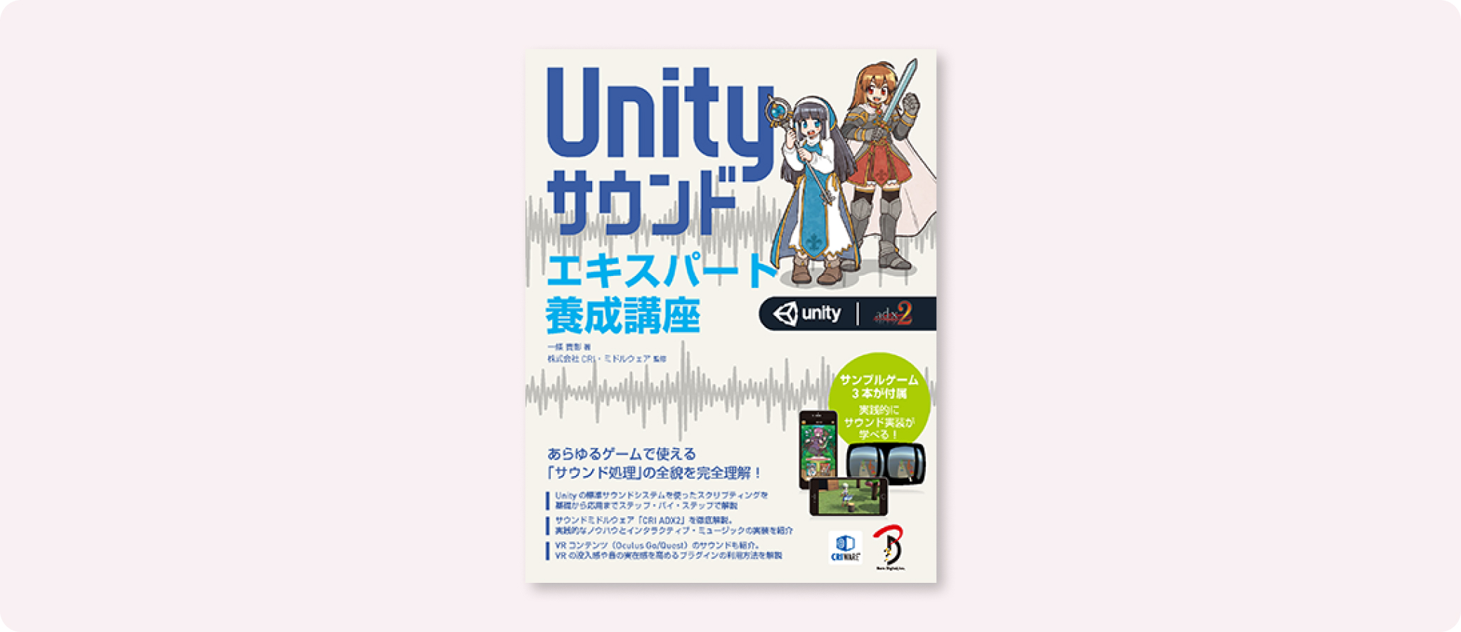 Unityサウンド エキスパート養成講座 | 株式会社ボーンデジタル