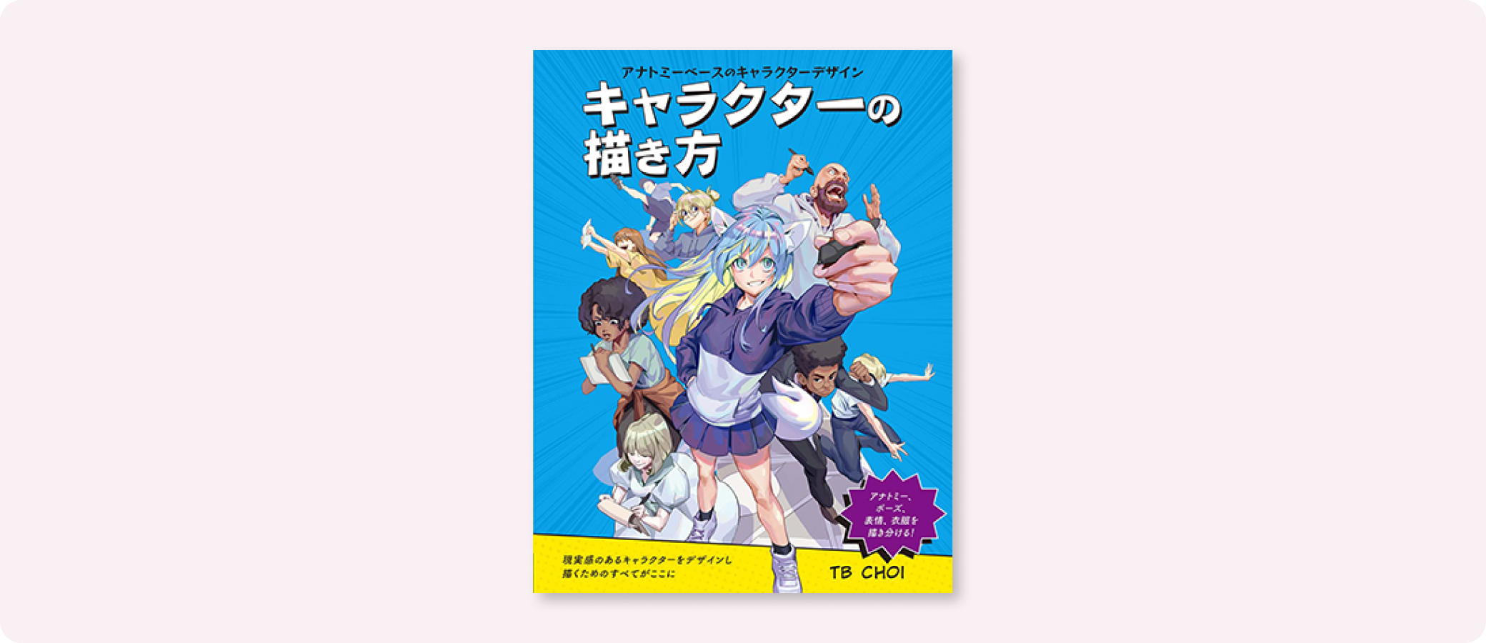 キャラクターイラスト講座DVD & テキスト ヒューマンアカデミー