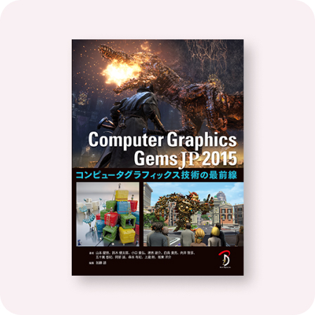 Computer Graphics Gems JP 2015