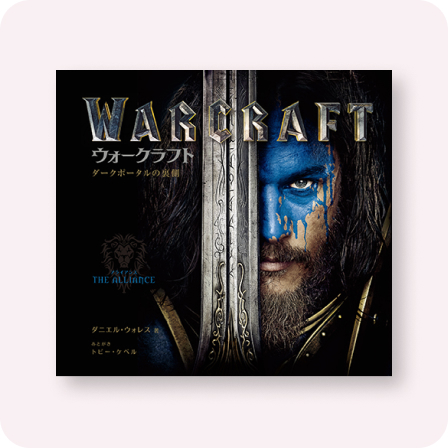 Warcraft