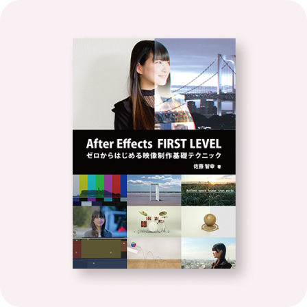 After Effects FIRST LEVEL