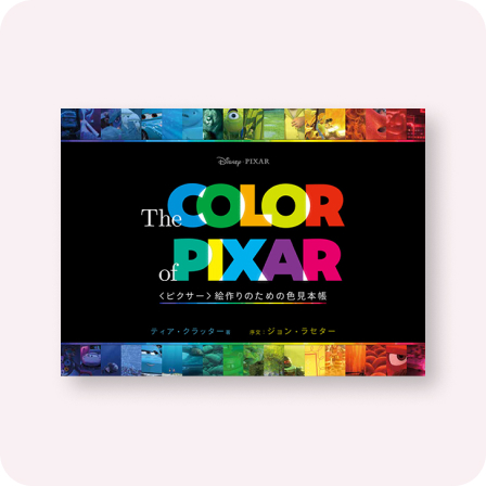 The Color of Pixar