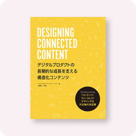 DESIGNING CONNECTED CONTENT