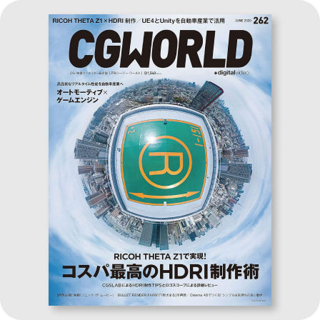 CGWORLD 262号