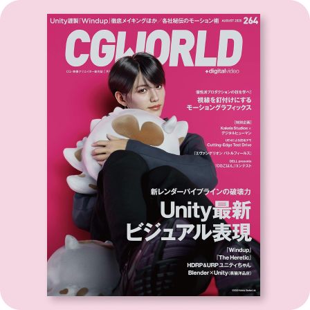 CGWORLD 264号