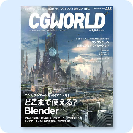 CGWORLD 265号