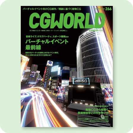 CGWORLD 266号