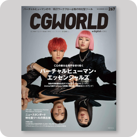 CGWORLD 267号