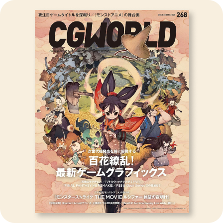 CGWORLD 268号