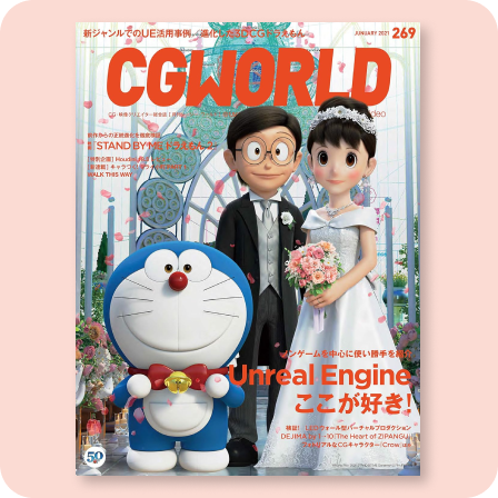 CGWORLD 269号