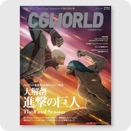 CGWORLD 272号