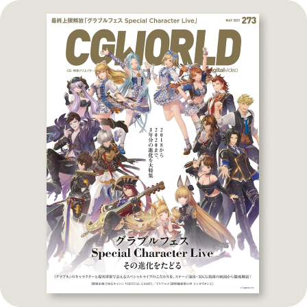 CGWORLD 273号