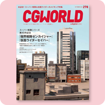 CGWORLD 278号