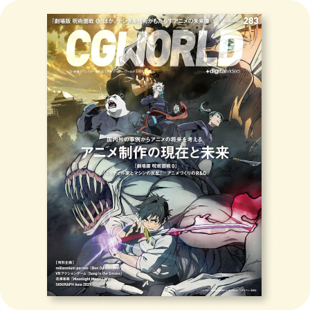 CGWORLD 283号