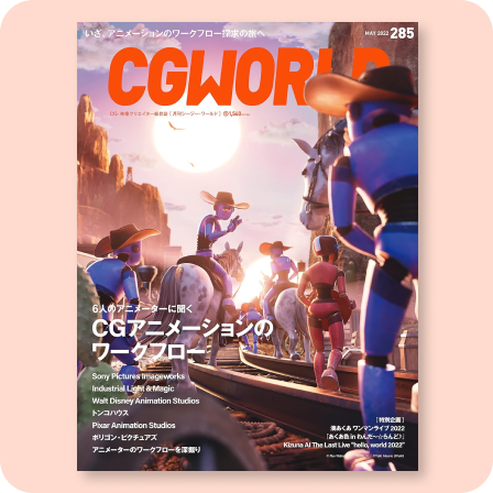 CGWORLD 285号