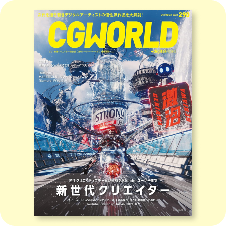 CGWORLD 290号