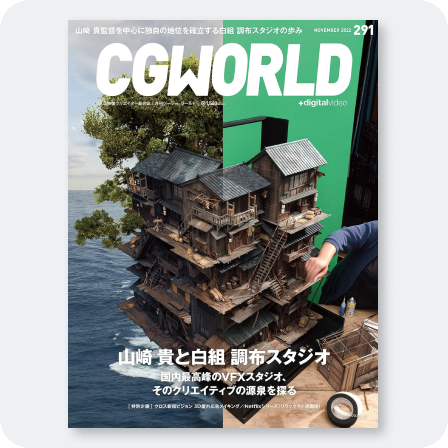 CGWORLD 291号