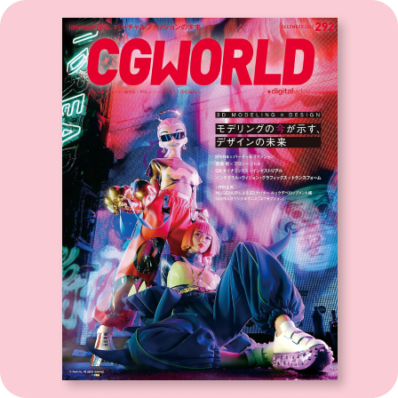 CGWORLD 292号