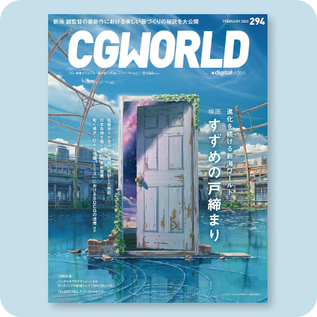 CGWORLD 294号