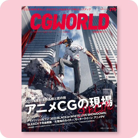 CGWORLD 295号