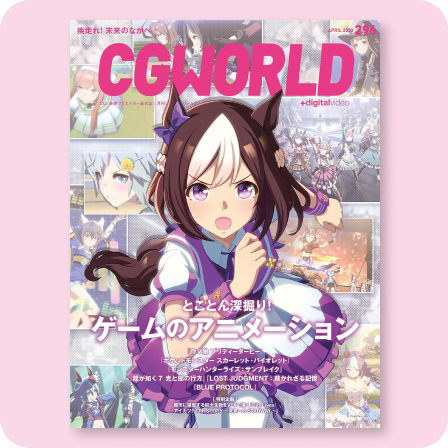 CGWORLD 296号