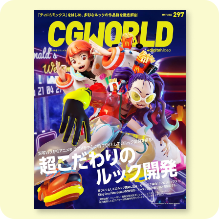 CGWORLD 297号