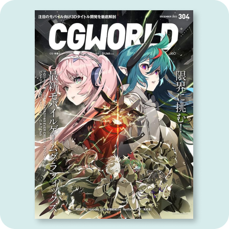 CGWORLD 304号