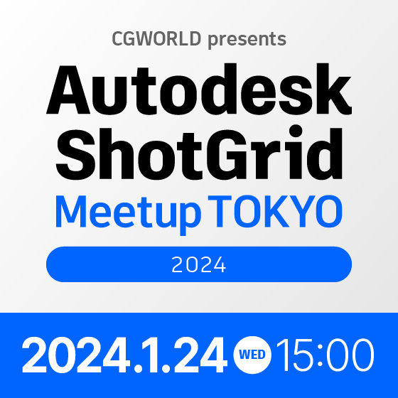 Autodesk ShotGrid Meetup Tokyo 2024