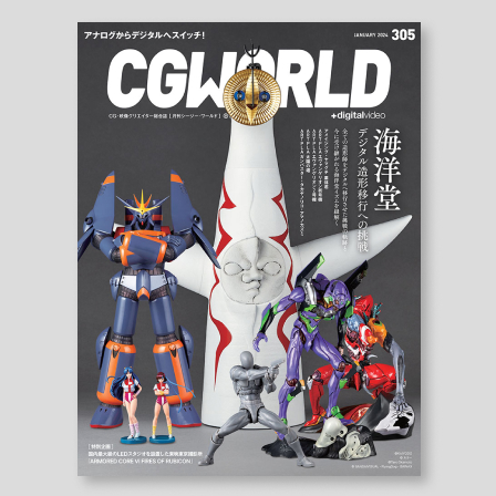 CGWORLD 305号