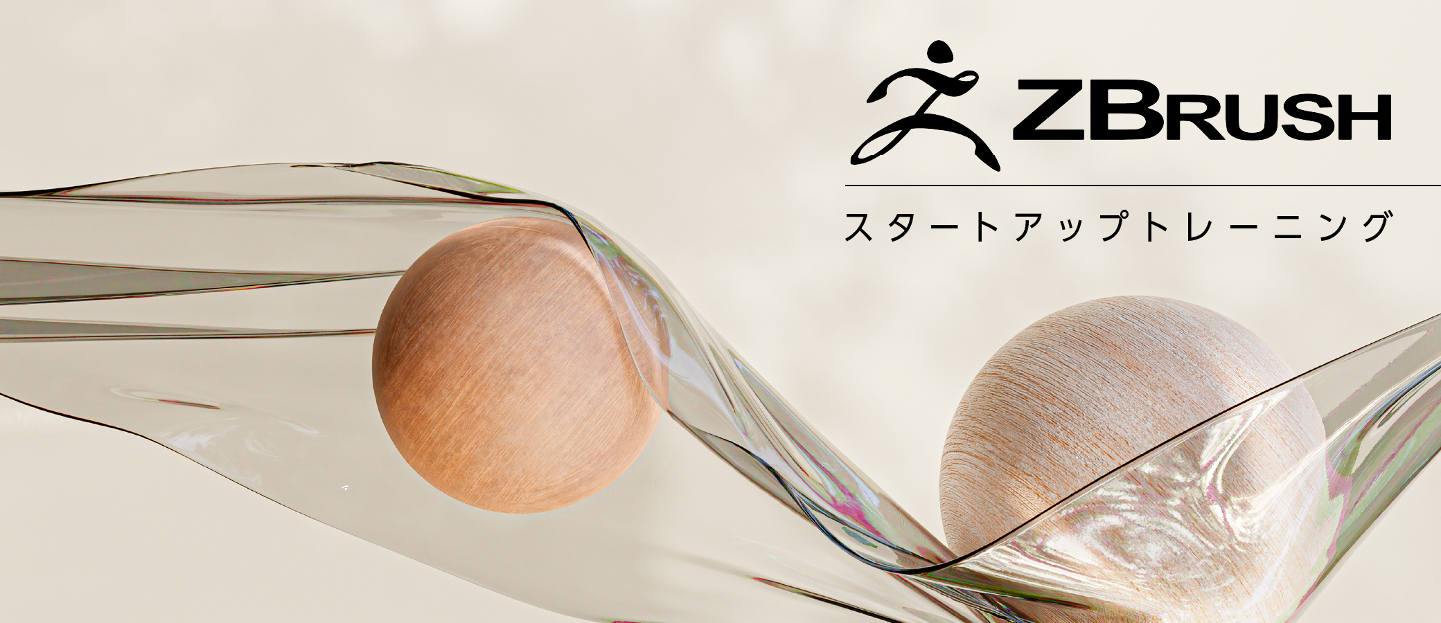 ZBrush スタートアップトレーニング | 株式会社ボーンデジタル