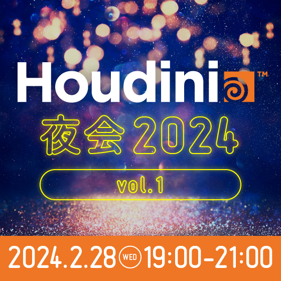 Houdini夜会2024　Vol.1