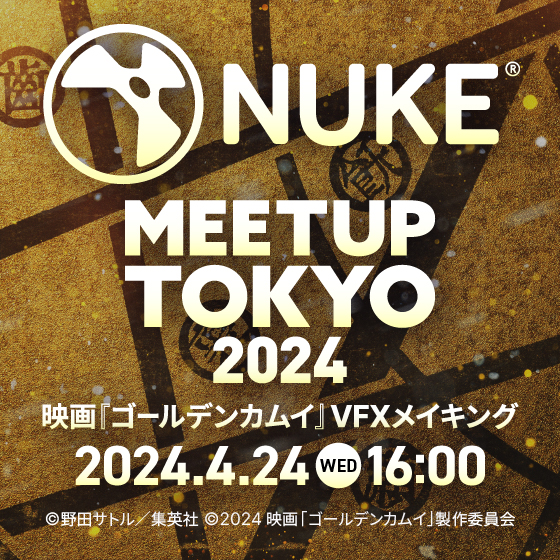 Nuke Meetup Tokyo 2024 映画『ゴールデンカムイ』VFXメイキング