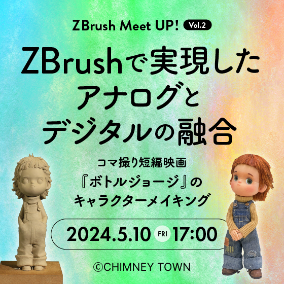 ZBrush Meet UP! Vol.2