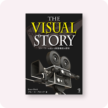The Visual Story