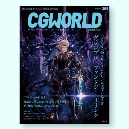 CGWORLD 309号