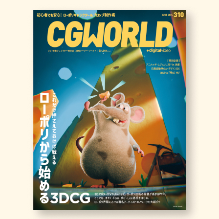 CGWORLD 310号