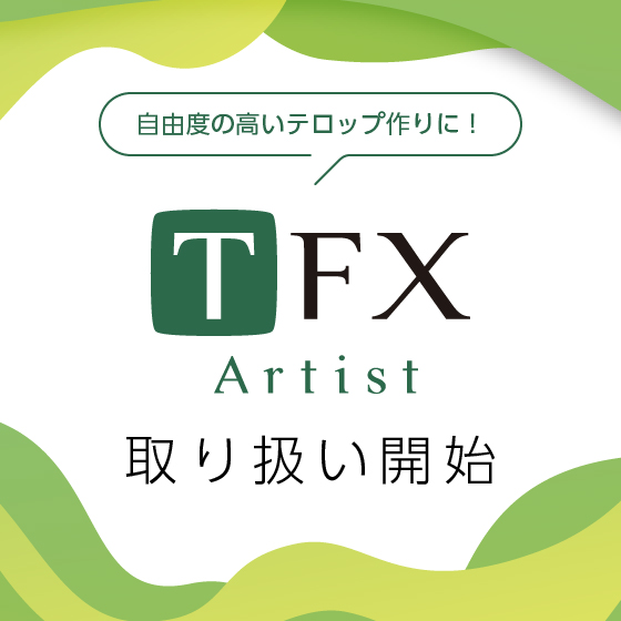 TFX-Artist