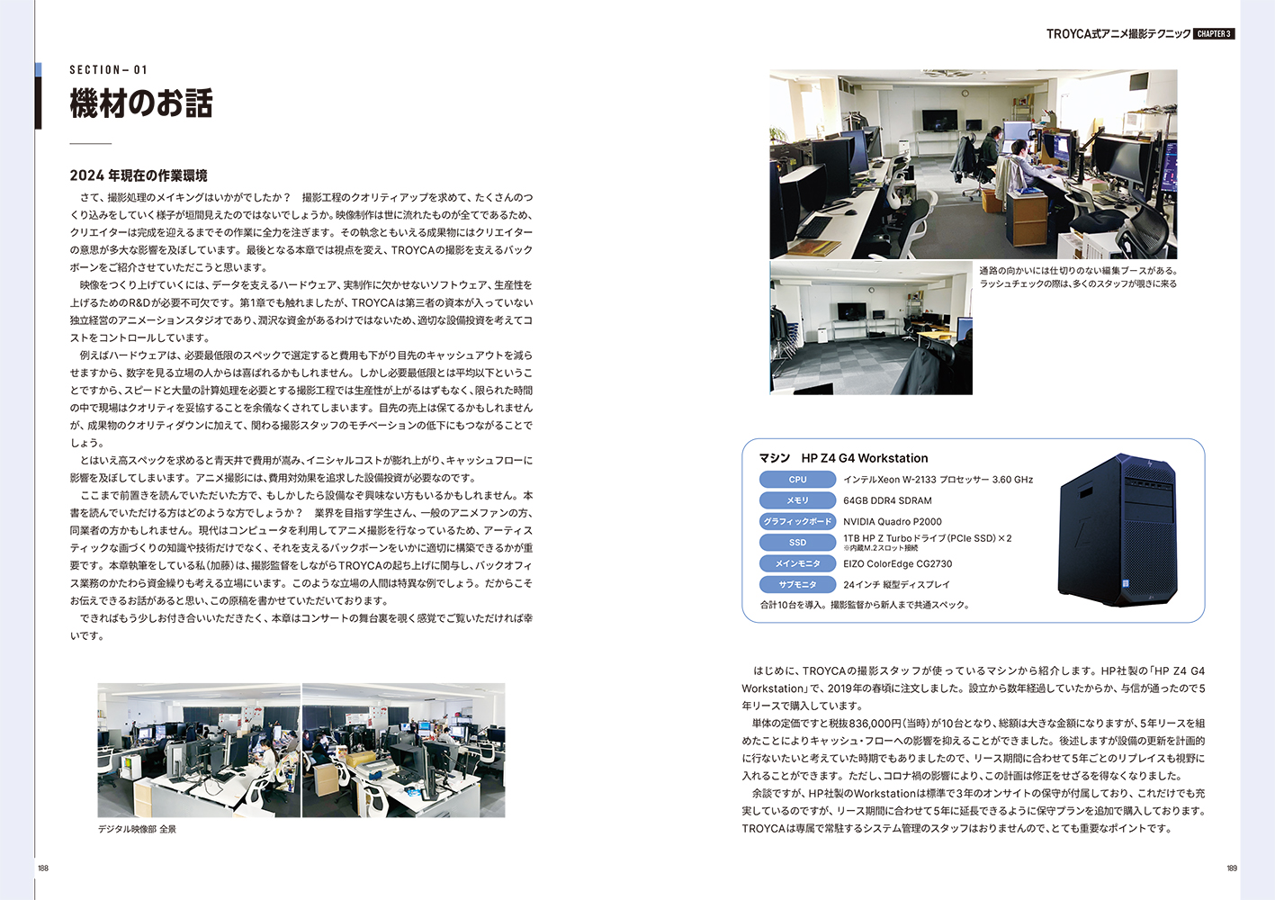 『TROYCA式アニメ撮影テクニック』P188
