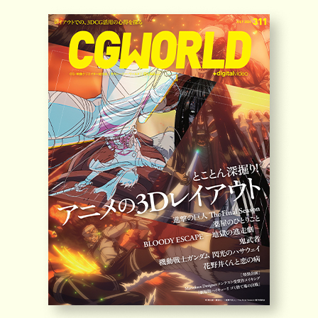 CGWORLD 311号