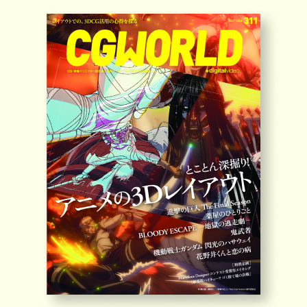 CGWORLD 311号
