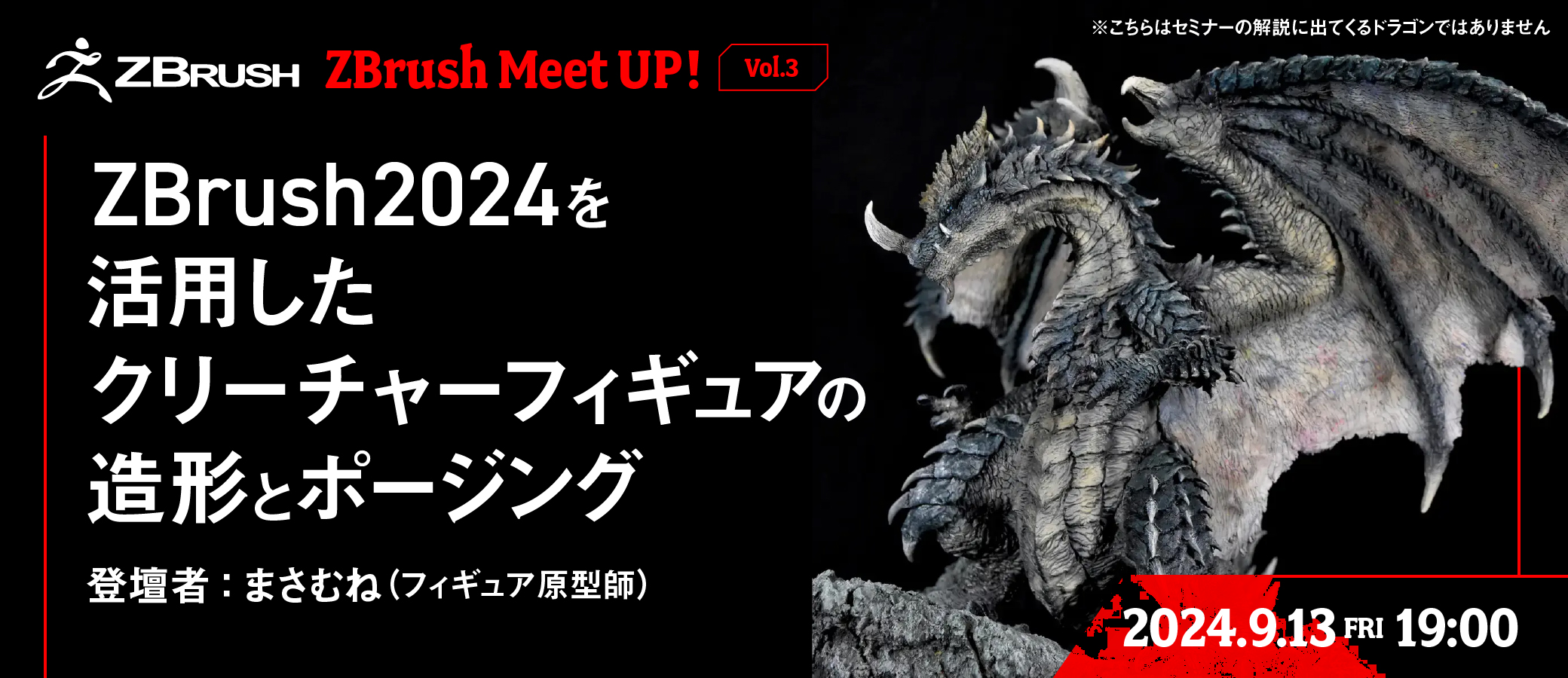 ZBrush Meet UP! Vol.3 | 株式会社ボーンデジタル