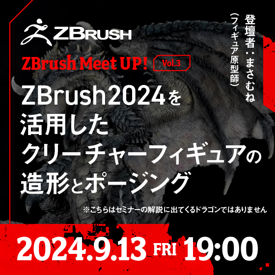 ZBrush Meet UP! Vol.3